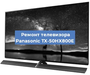 Ремонт телевизора Panasonic TX-50HX800E в Краснодаре